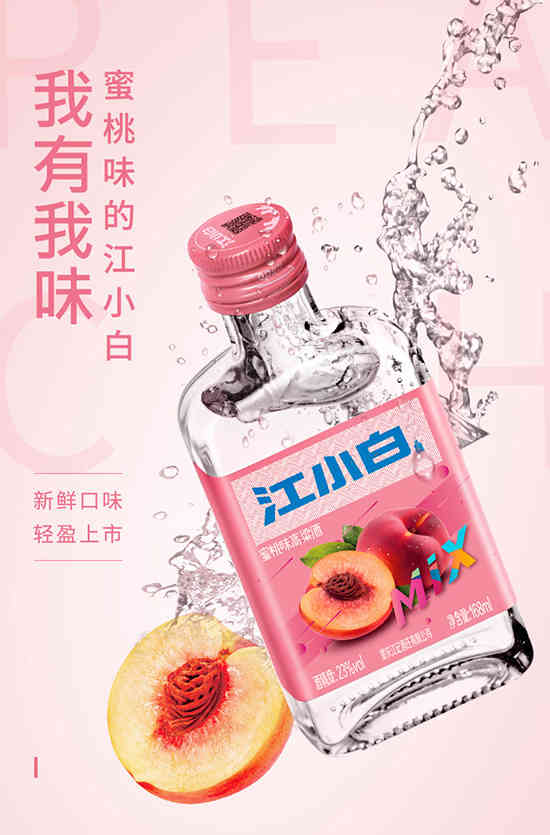 江小白白酒果味水蜜桃味