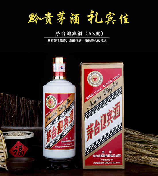 贵州茅台53度