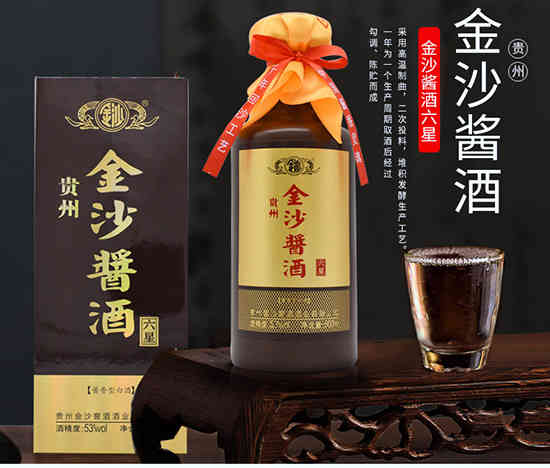 金沙酱酒53度六星金沙