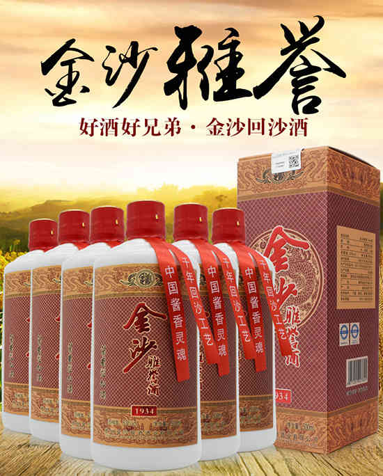 金沙回沙酒雅誉1934