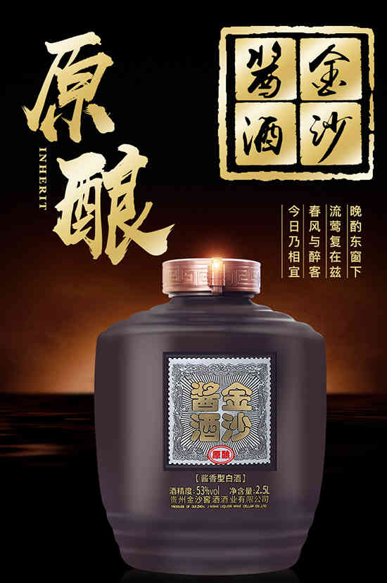 贵州金沙酱酒原酿53度2500mL