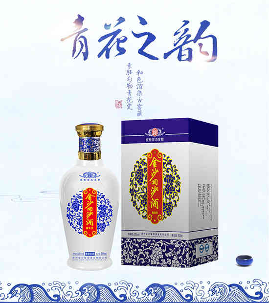 贵州金沙回沙酒青花