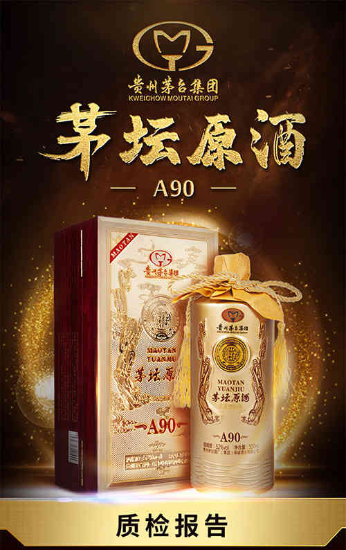 茅台白金天缘酒