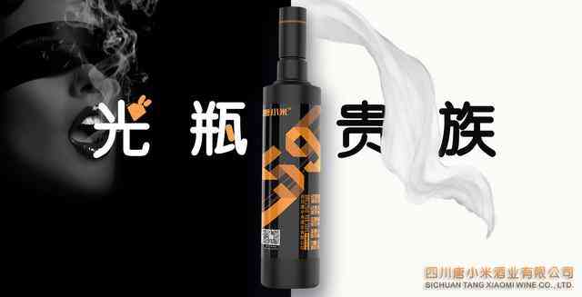 光瓶贵族|光瓶酒中的贵族-唐小米【一个川酒品牌的崛起】