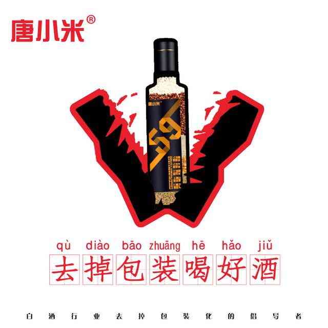 光瓶贵族|光瓶酒中的贵族-唐小米【一个川酒品牌的崛起】