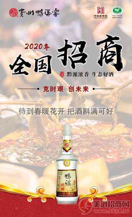 贵州鸭溪窖酒招商