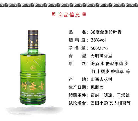 竹叶青酒38度金象