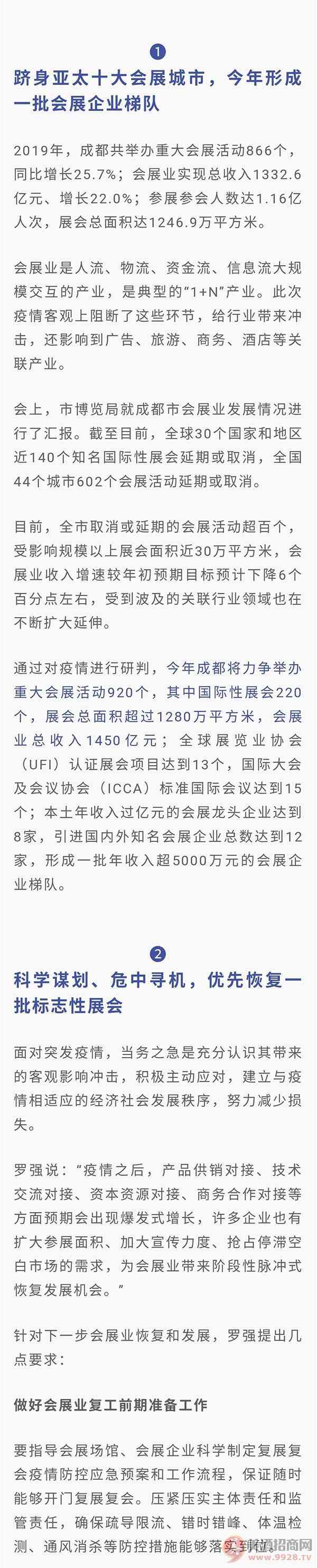 成都糖酒会