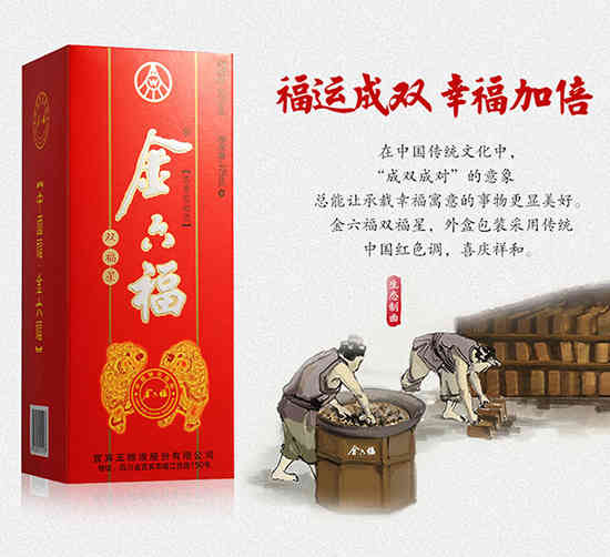 金六福双福星52度