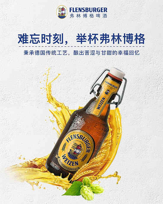 德国弗林伯格推盖小麦白啤酒330ml价格，多少钱？
