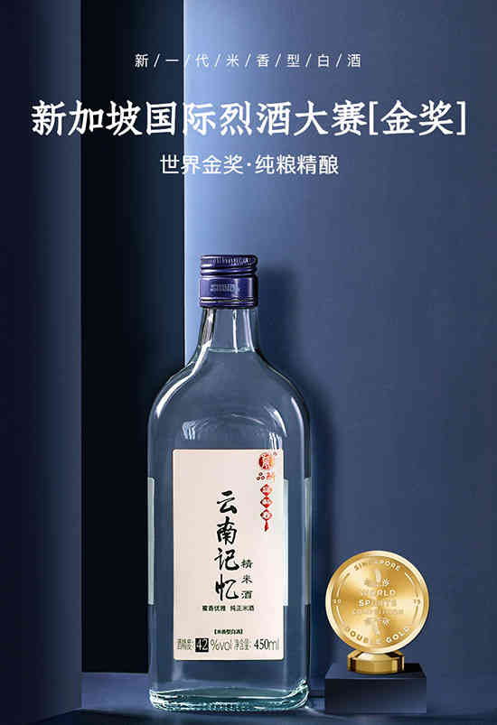 云南记忆白酒