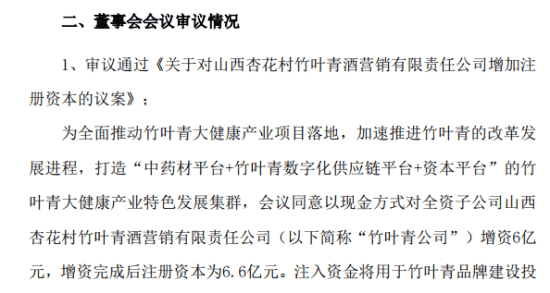 增资6亿 汾酒要打造竹叶青产业集群