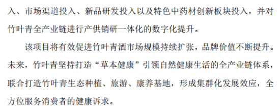 增资6亿 汾酒要打造竹叶青产业集群