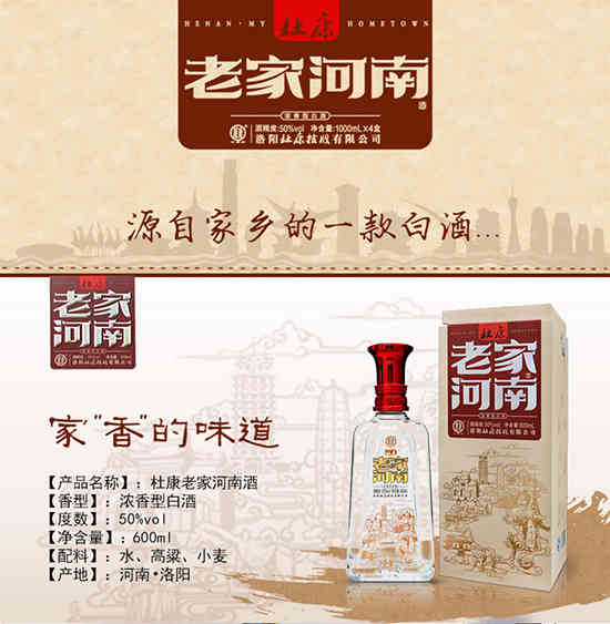 杜康老家河南酒