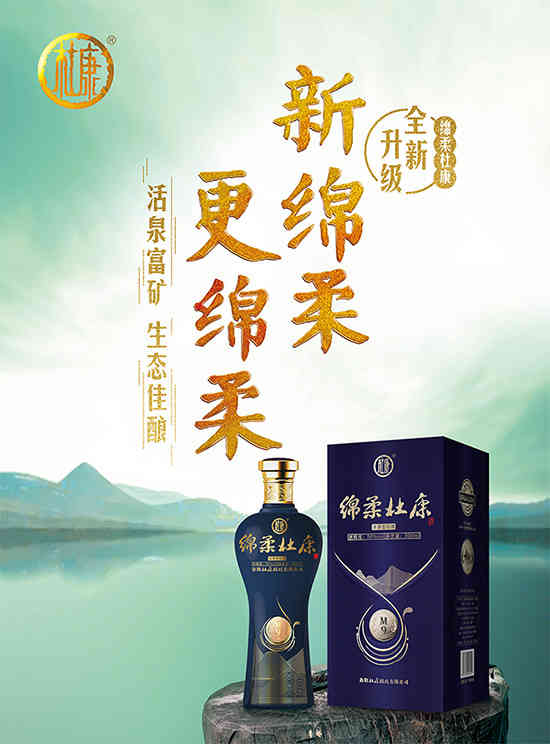 新绵柔杜康M9酒