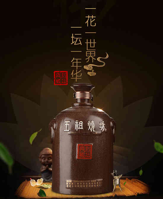 53°王祖烧坊封坛典藏·笃定煮酒2500ml价格，多少钱？