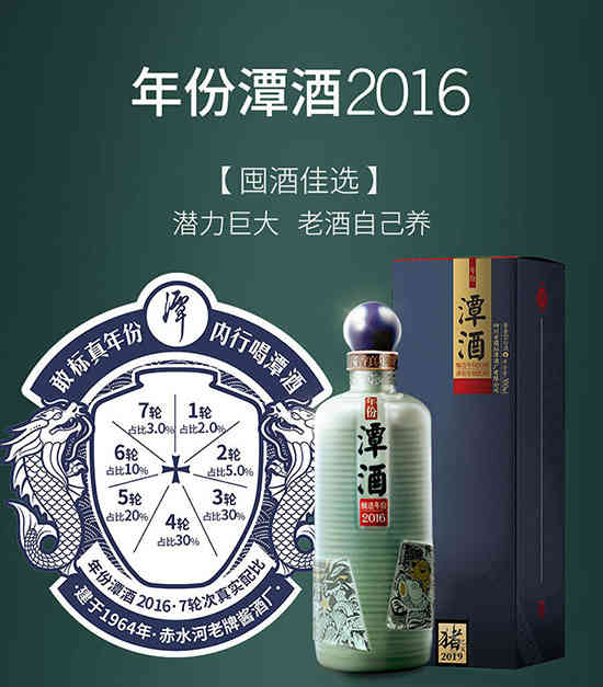 年份潭酒2016