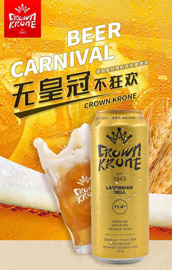 德国皇冠精制原浆黄啤酒500ml价格，多少钱？