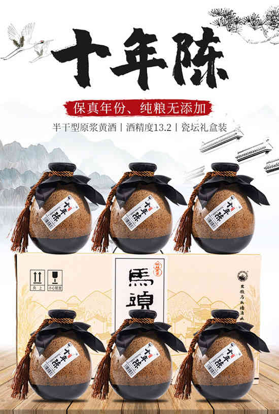 马头墙十年陈半干型黄酒480ml价格，多少钱？