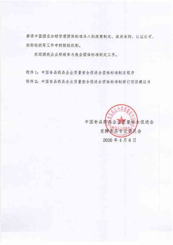中国酒庄分级管理团体标准正式启动编制程序