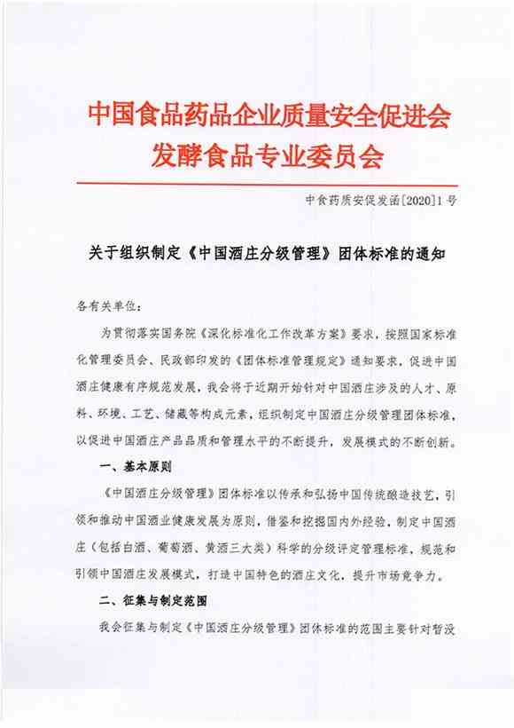 中国酒庄分级管理团体标准正式启动编制程序