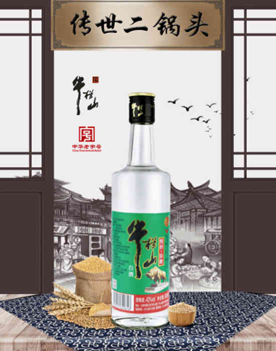 牛栏山二锅头