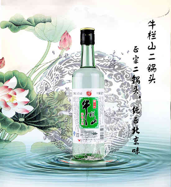 牛栏山二锅头新一代