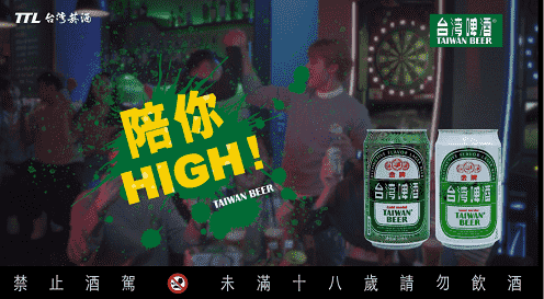 迷醉夏日时光里 台湾啤酒清爽在线！
