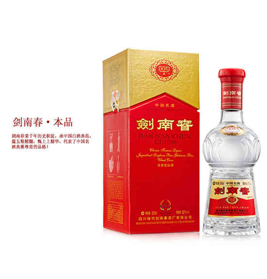52度剑南春