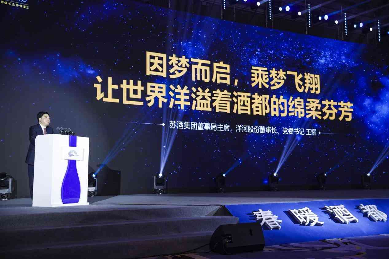 洋河王耀怀一颗绵柔心，谷雨论坛上为梦圆酒都精彩发声