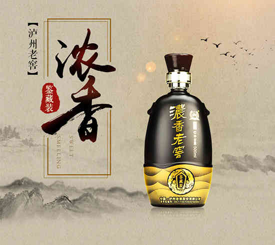 泸州老窖酒