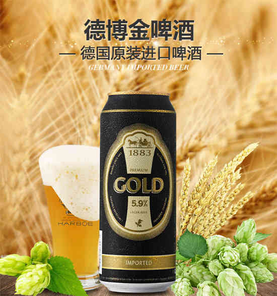 德国德博金色经典拉格啤酒500ml价格，多少钱？