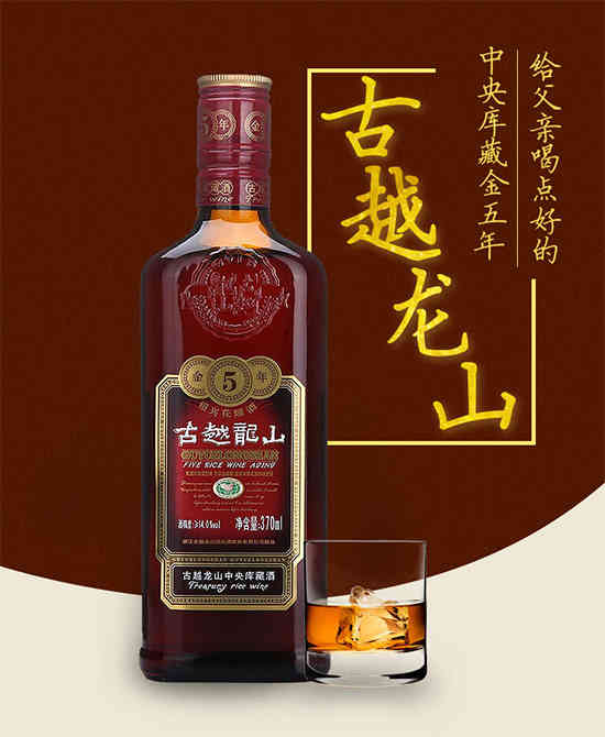 古越龙山中央库藏金五年半干型花雕酒370ml价格，多少钱？