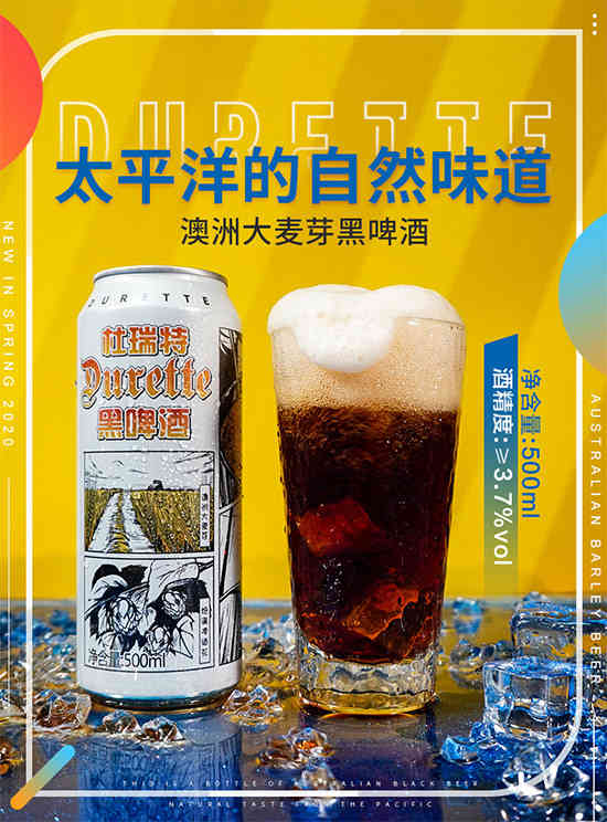 11°澳大利亚杜瑞特DURETTE黑啤酒500ml价格，多少钱？