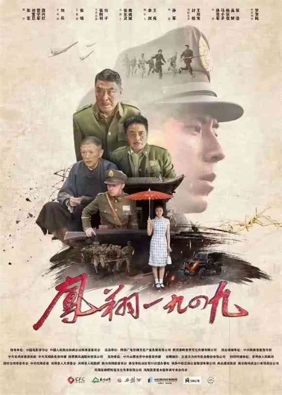 电影《凤翔1949》央视六套播出 西凤酒带你重温经典