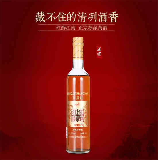 11°同里红红醉江南经典苏派黄酒490ml价格，多少钱？