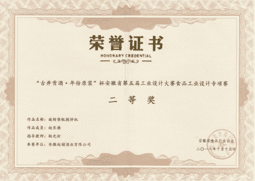 赵铺酒业在安徽省第五届工业设计大赛获佳绩