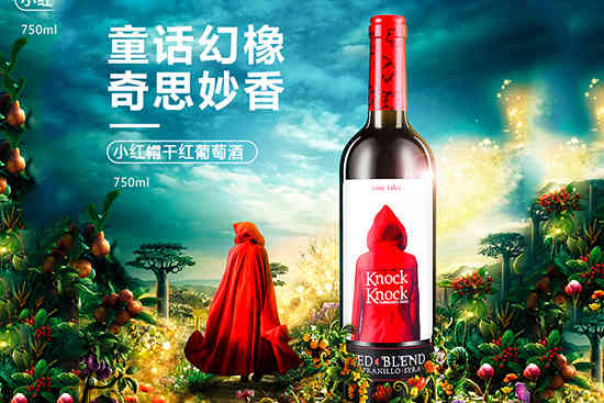 小红帽干红葡萄酒