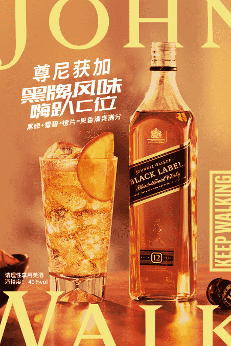 尊尼获加黑牌HIGHBALL 果香清爽满分