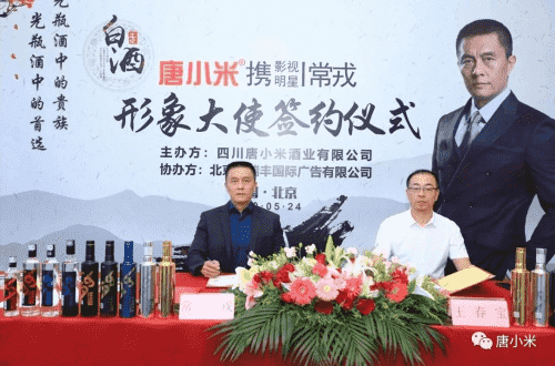 数据化品牌唐小米携百圆光瓶家族签约形象大使常戎！