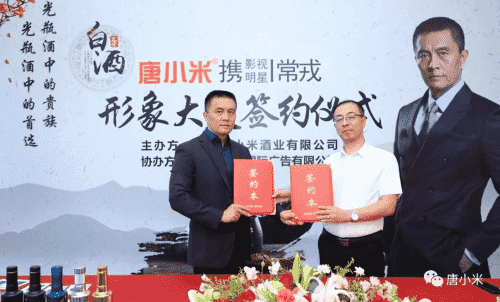 数据化品牌唐小米携百圆光瓶家族签约形象大使常戎！