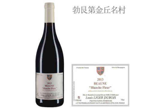 杜布瓦酒庄白蕊（伯恩）红葡萄酒2013年价格，多少钱？