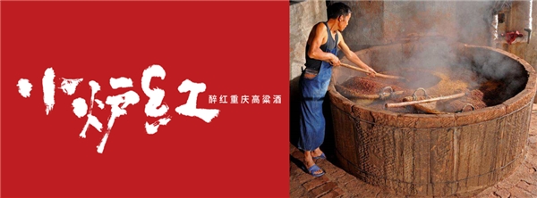非遗传承小炉红 传统工艺酿好酒