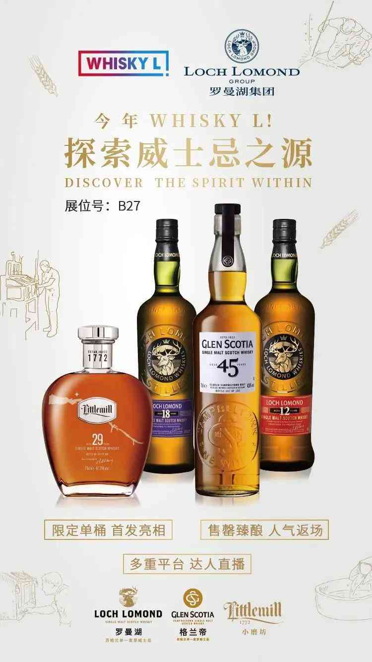 开展第二日！罗曼湖带你一起踏上WHISKY L！之旅