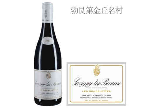古永酒庄歌黛（萨维尼村）红葡萄酒2011年价格，多少钱？