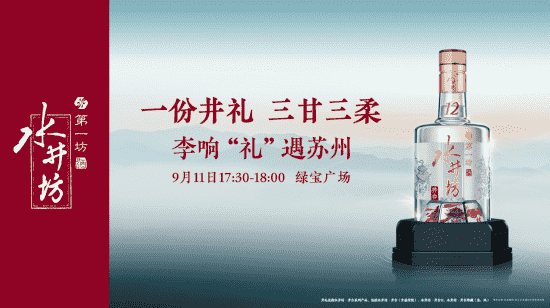 水井坊井礼“搅局”中秋？或将改变苏州人过节习惯！