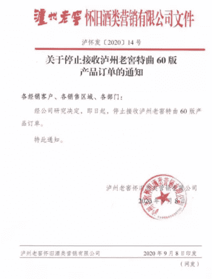 泸州老窖特曲60版停货 中秋双节旺季涨价在即