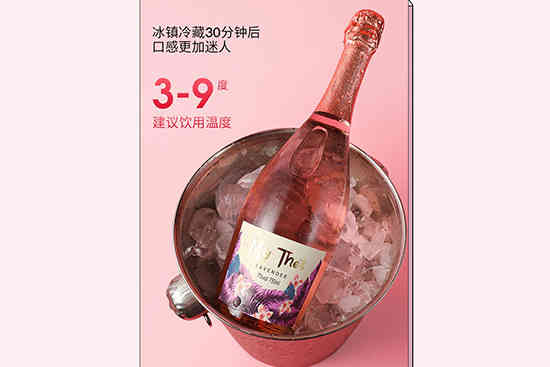蜜黛薰衣草天使之手桃红甜白汽泡酒