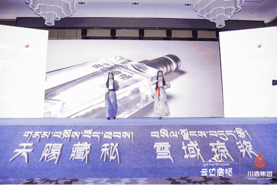 以酒为媒，共助发展 云边藏秘新品上市发布会盛大举行