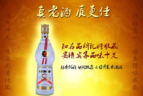 52度剑南春2001年陈年老酒